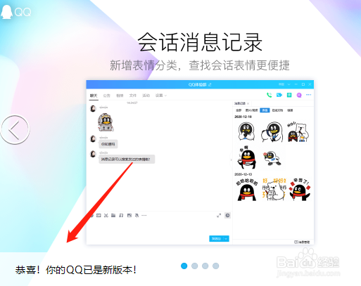 qq更新在哪里更新