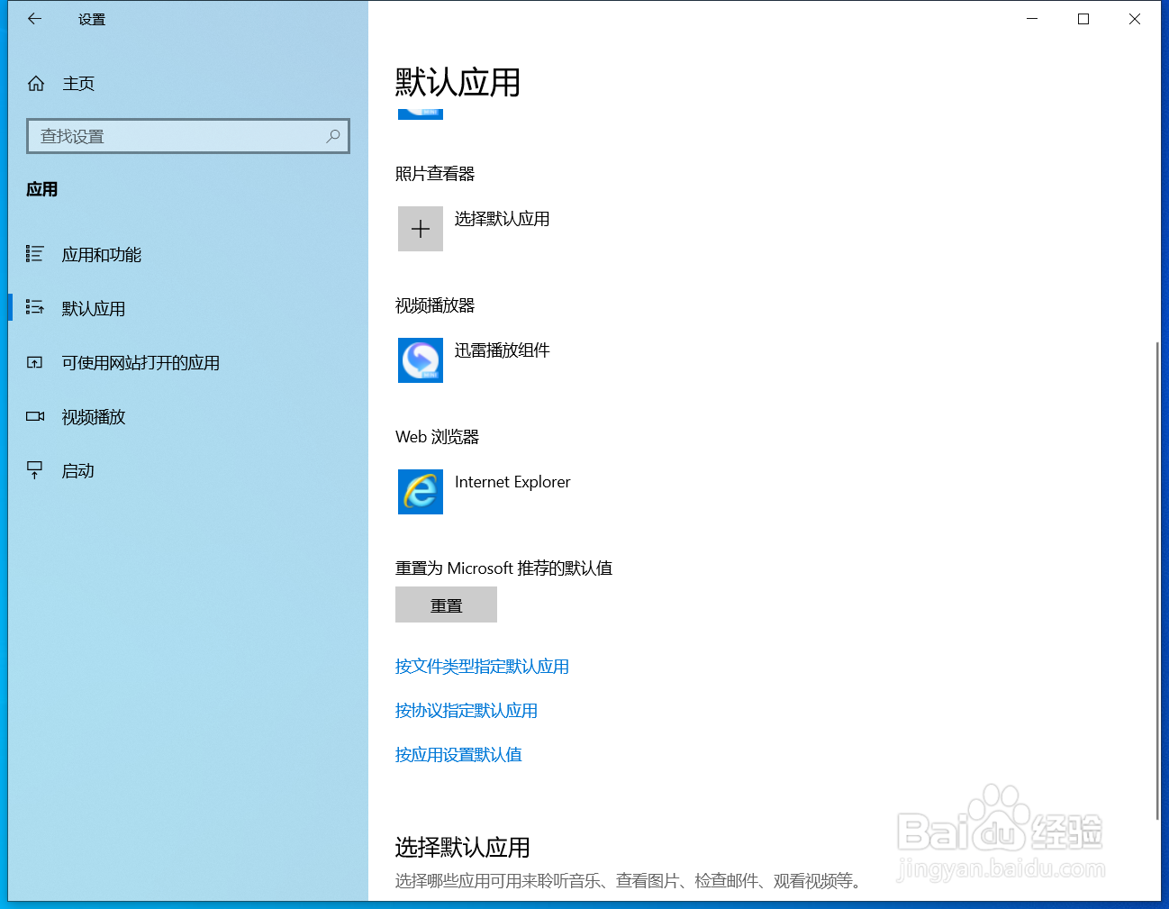 如何设置win10的默认浏览器