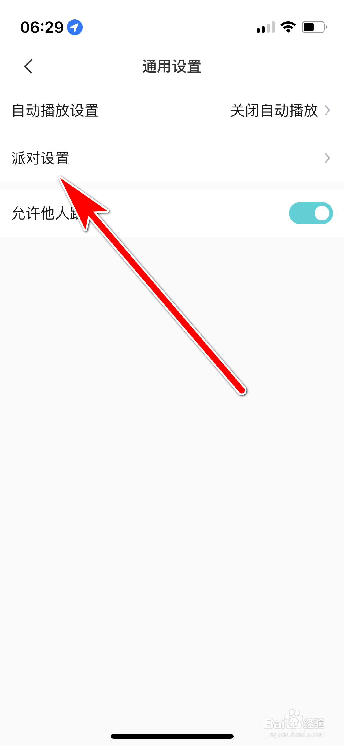 Hobby如何设置不再接受派对邀请