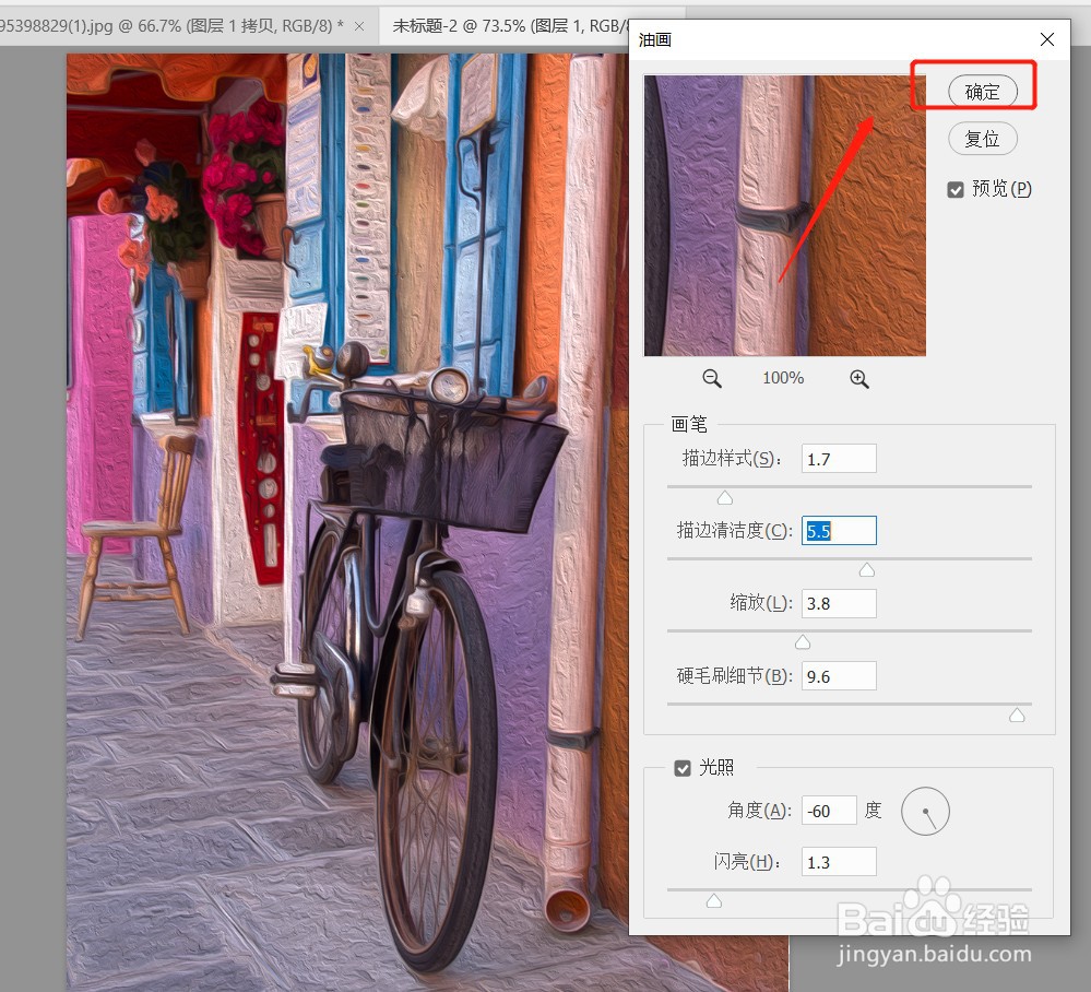 PS如何将图片变成油画效果