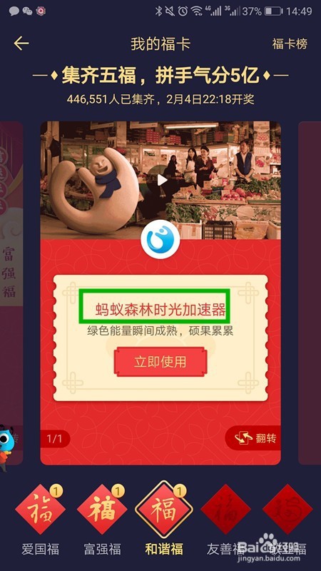 支付宝福卡还能得什么奖励