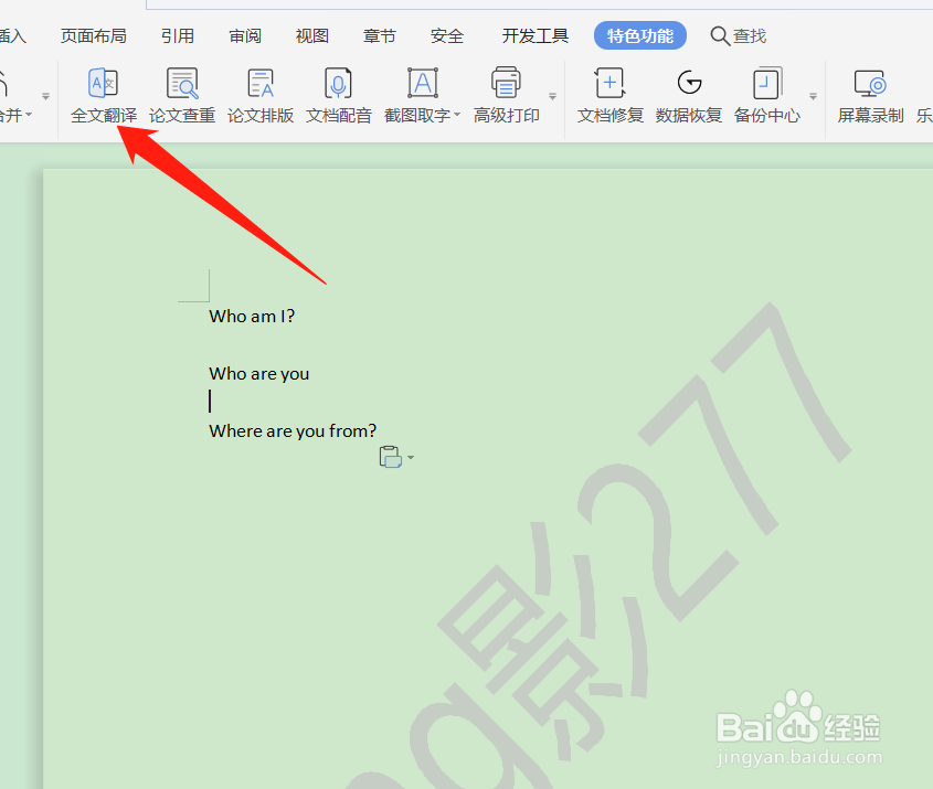 怎么翻译Word文档