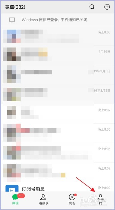 微信如何开启NFC功能