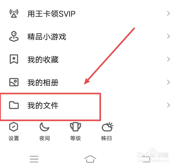 在qq中怎么查看微云网盘