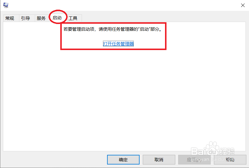 如何禁止计算机开机启动项