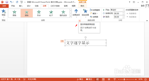 PPT 如何设置动画使文字逐字显示