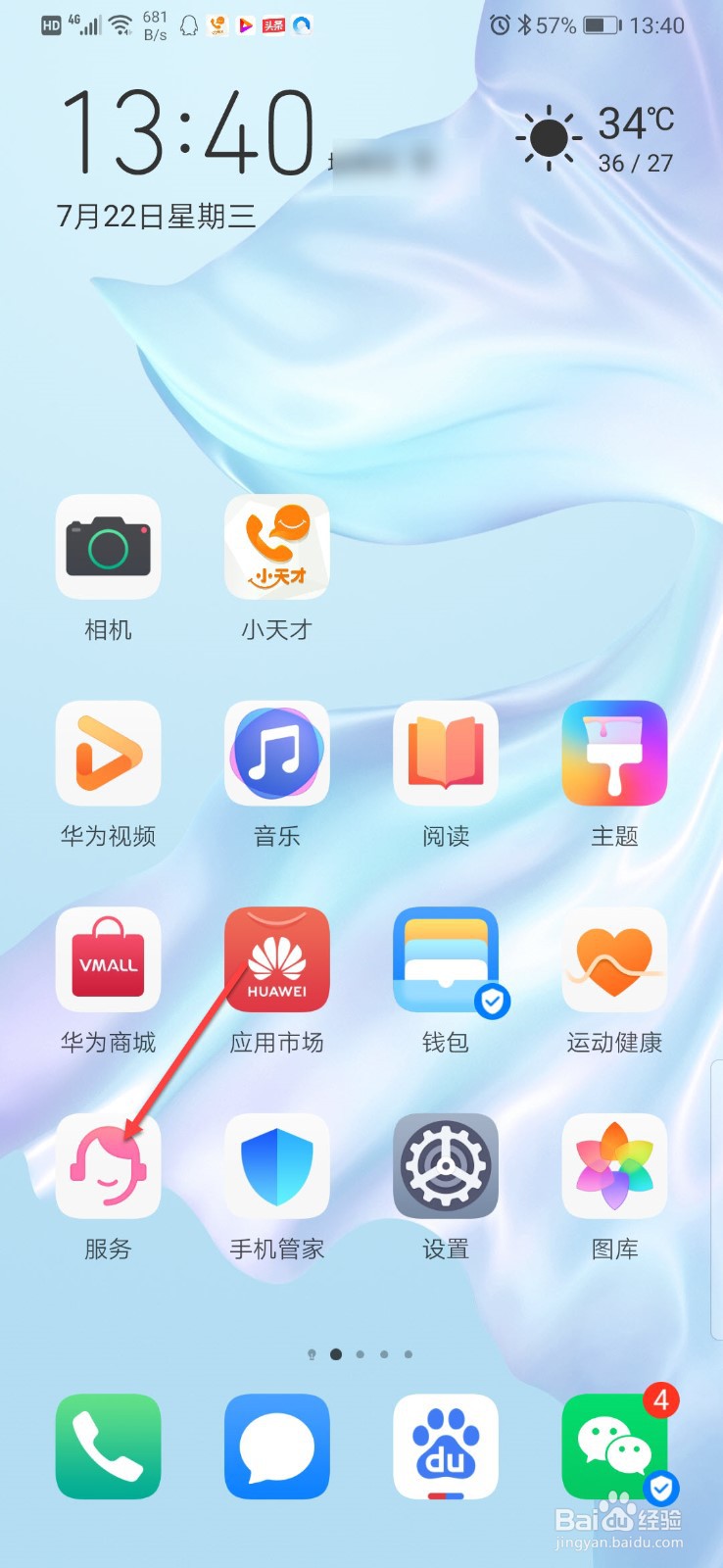 华为服务如何关闭推送通知