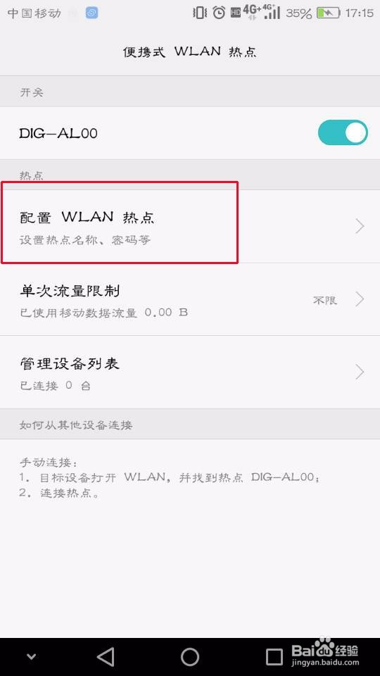 华为手机怎么修改热点密码