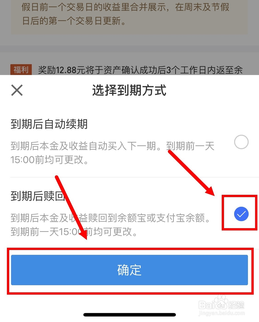 余额宝中买入的闲钱多赚怎么取消自动续期？