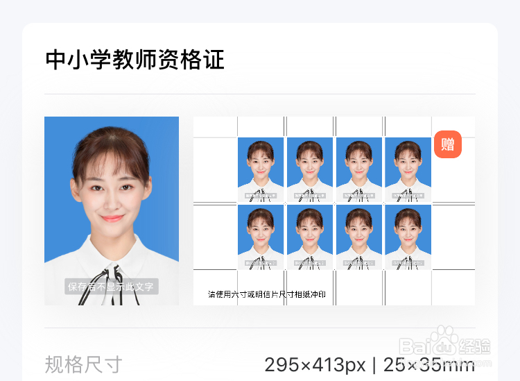 如何制作一次通过的教资报名照片