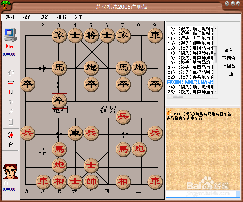 梅花泉第二十三篇棋谱