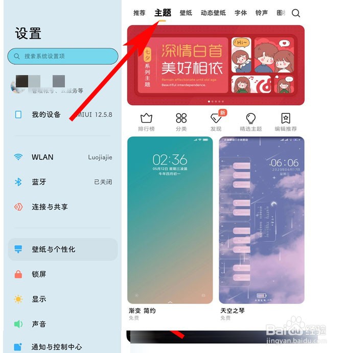 如何设置小米Redmi平板主题