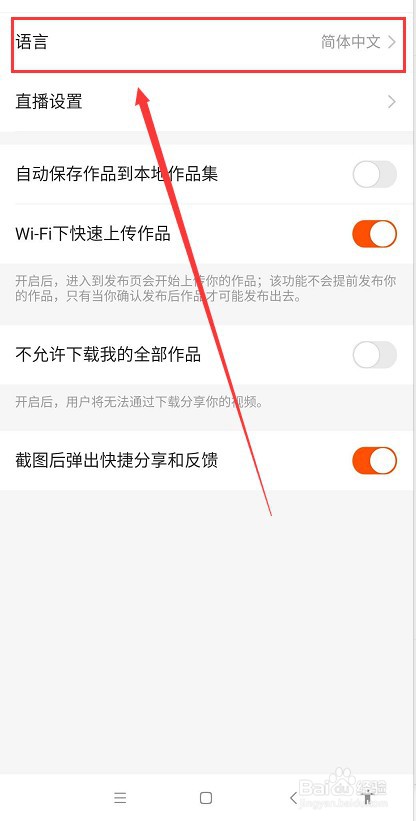 快手极速版如何设置语言？