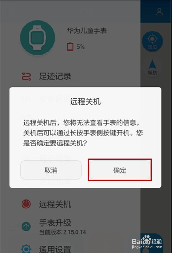 华为儿童手表3怎么关机