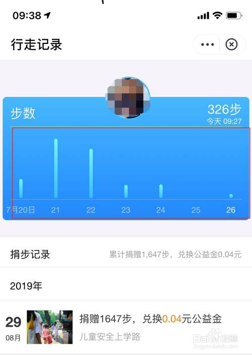 在支付宝如何查看步数