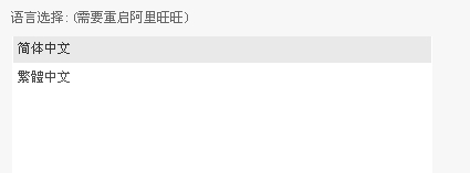 阿里旺旺设置语言