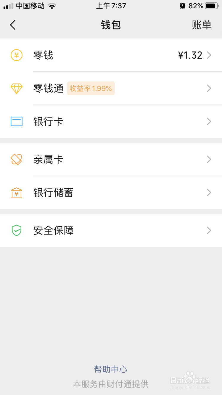 微信钱包怎么隐藏余额
