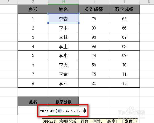 Excel中offset函数的使用方法