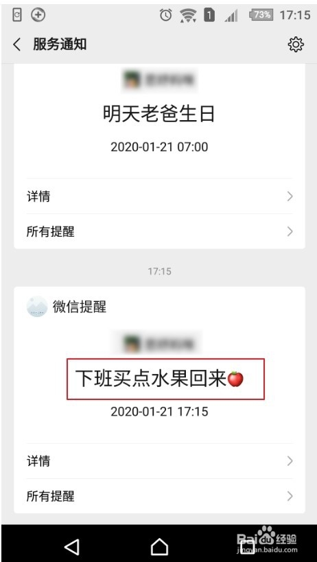微信提醒功能怎么设置