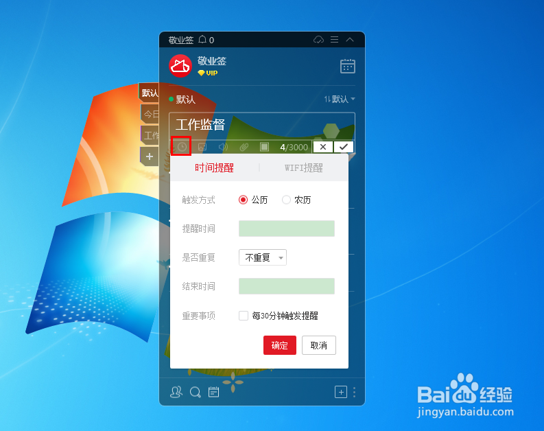 电脑桌面云便签怎么添加时间便签提醒事项