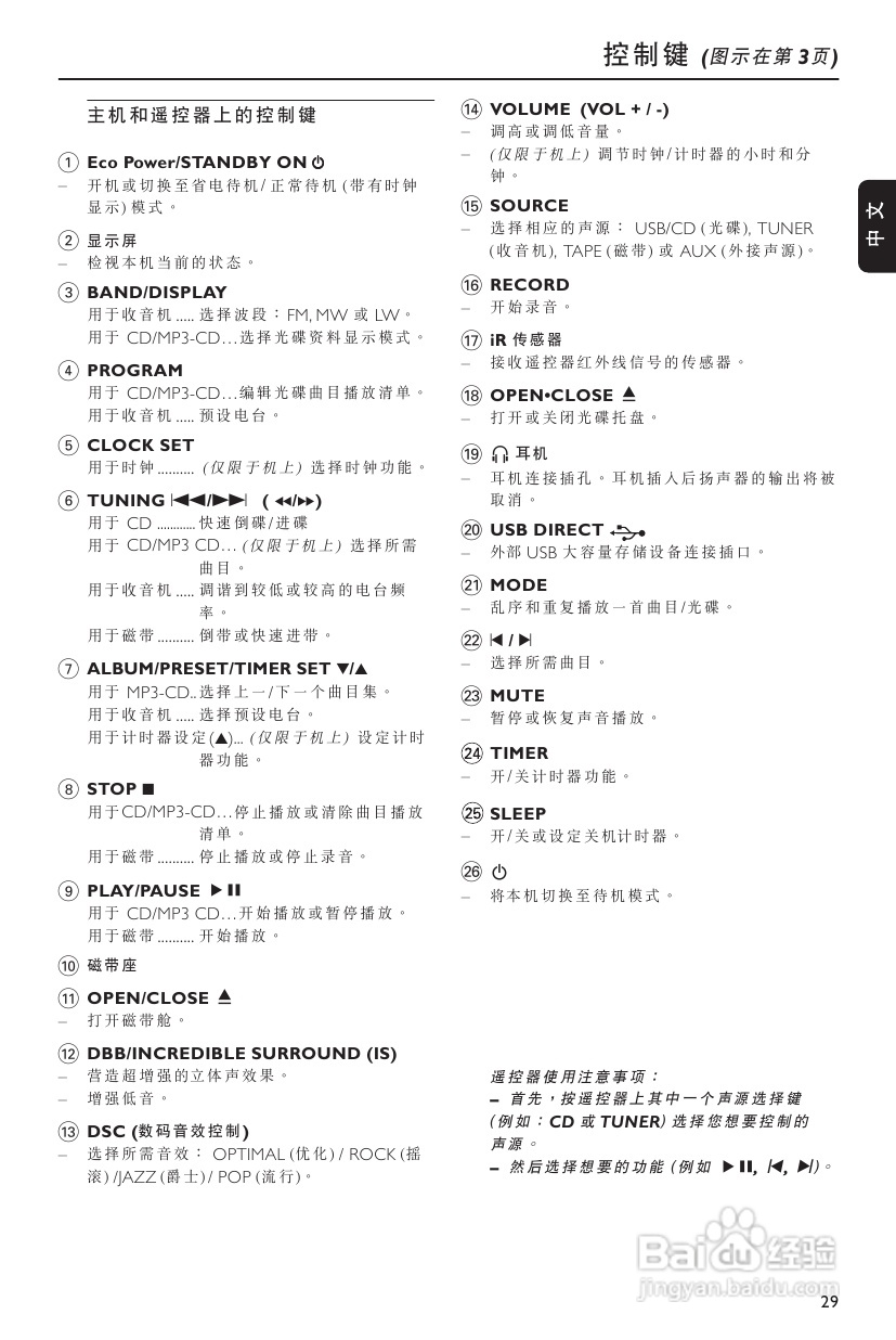 PHILIPS MCM720迷你组合音响使用说明书:[1]
