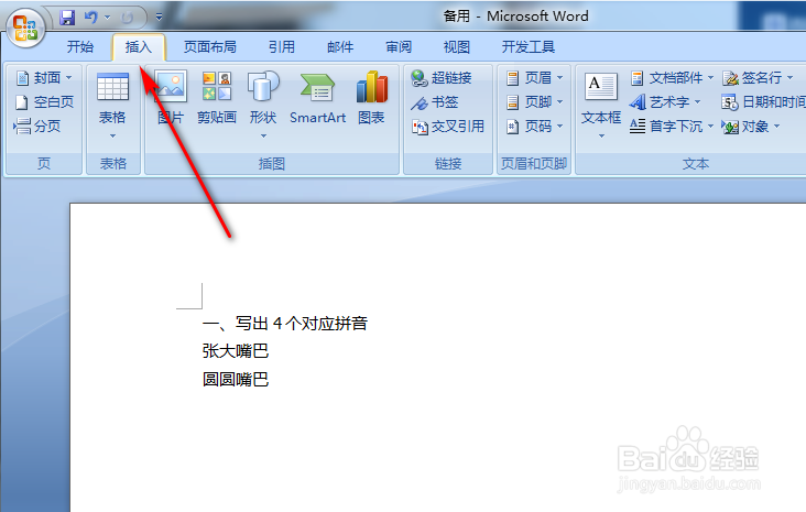 word如何打填空题的横线?