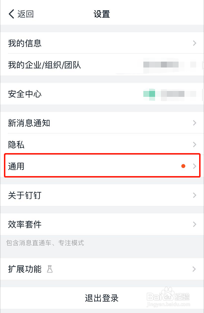 苹果手机版钉钉如何将中文设置成英文？