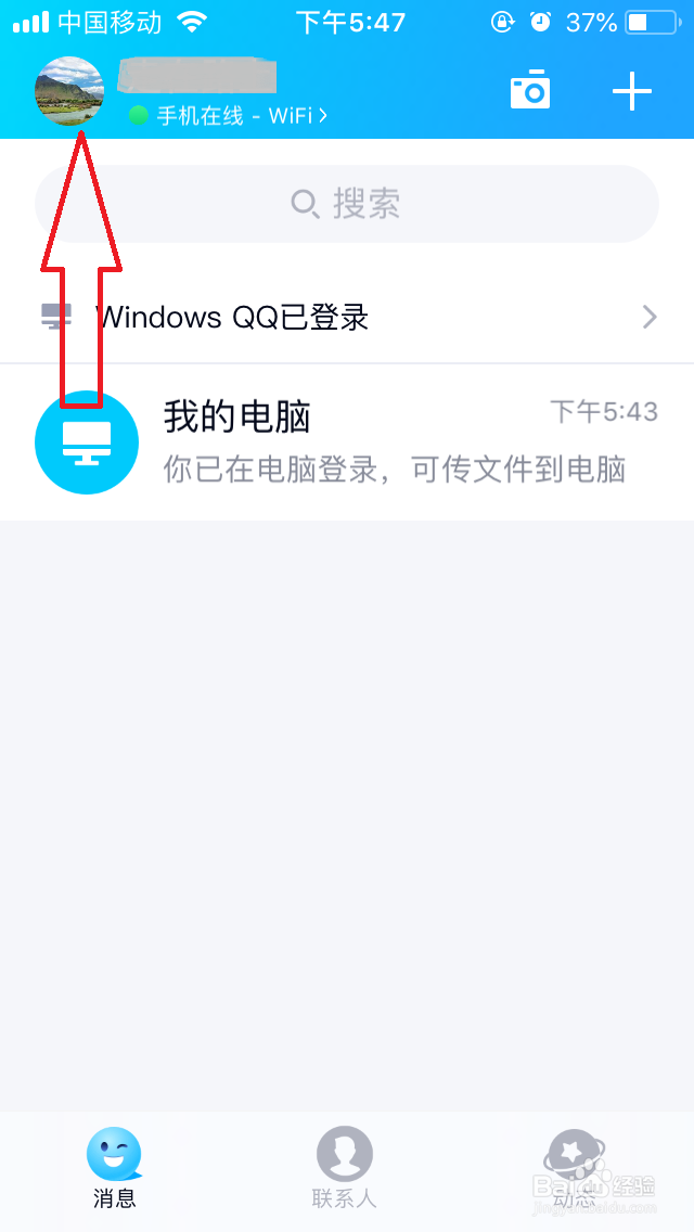 手机QQ如何开启提醒好友生日