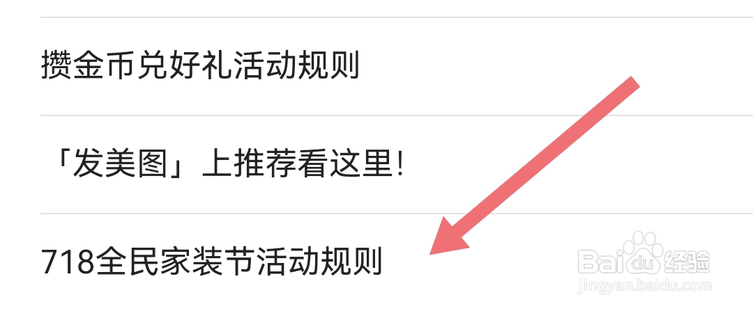 土巴兔装修软件如何查看718全民家装节活动规则