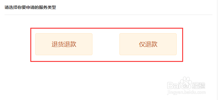 淘宝怎么申请退货