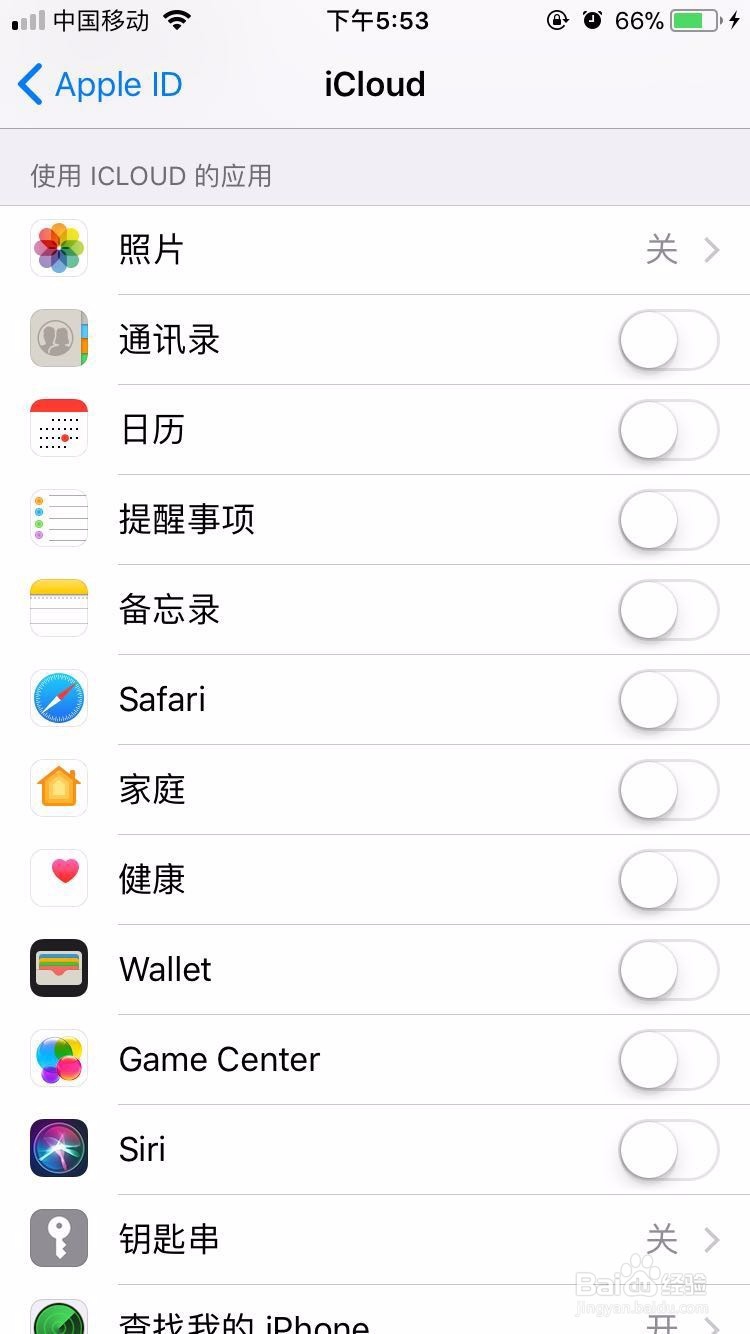 ios11怎么关闭iCloud