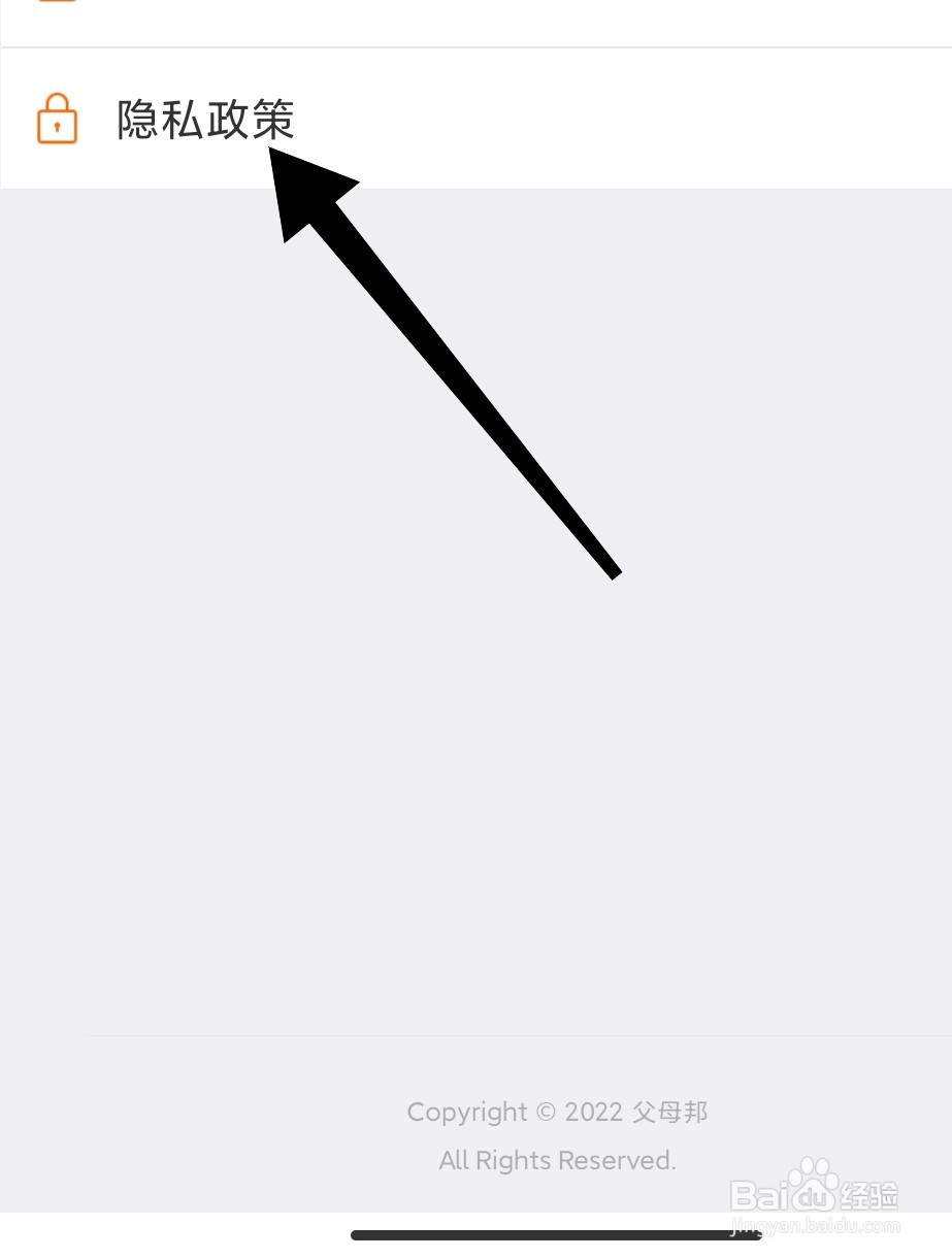 如何查看父母邦app上的隐私政策
