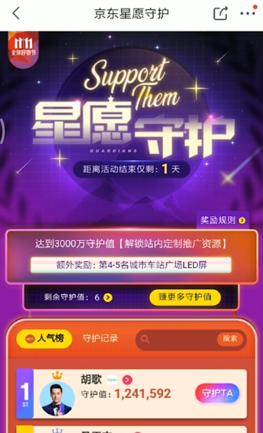 京东双十一如何参与星愿守护