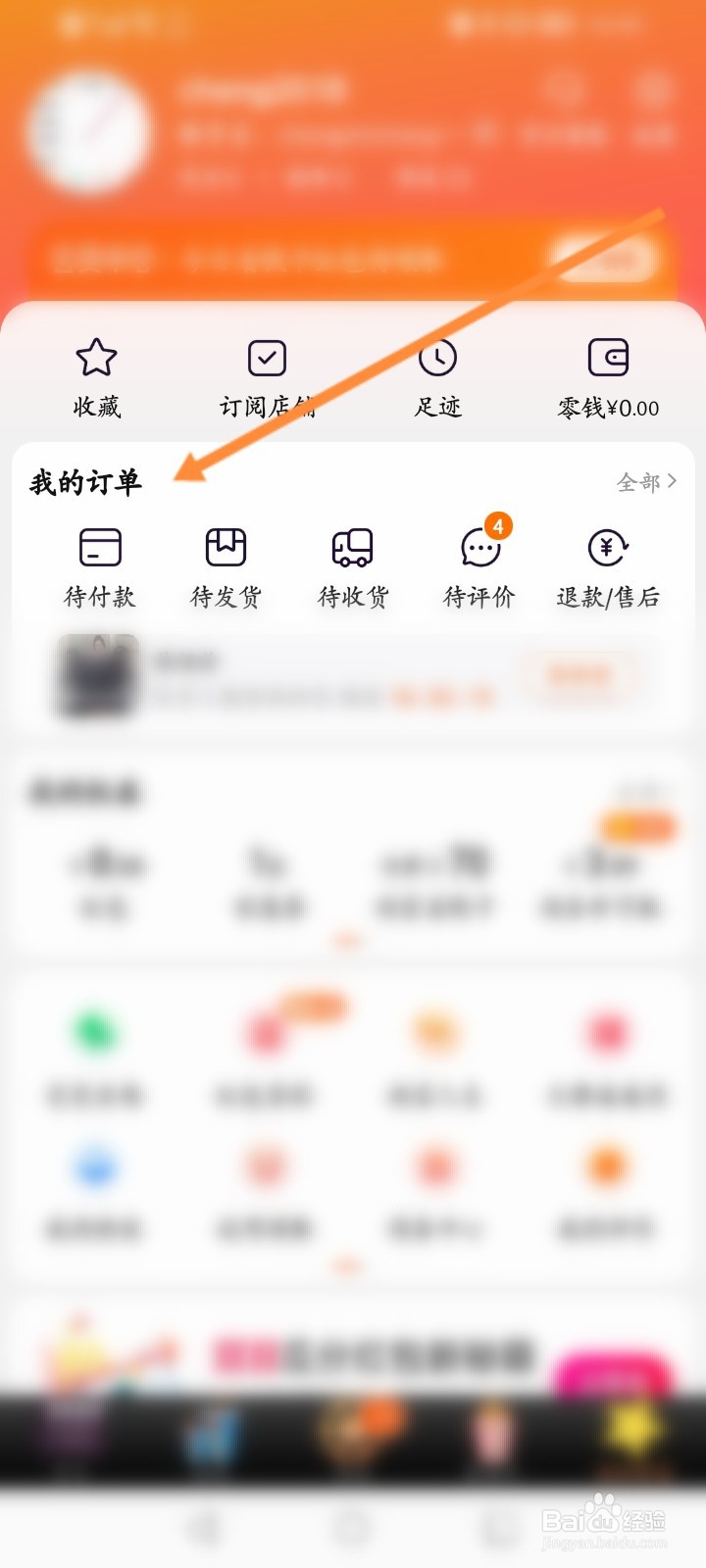 淘宝订单号查询