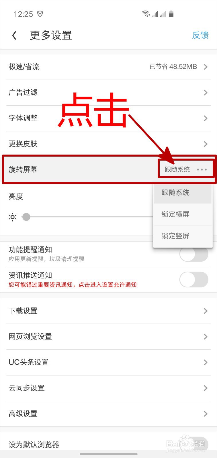 UC浏览器怎样设置屏幕旋转