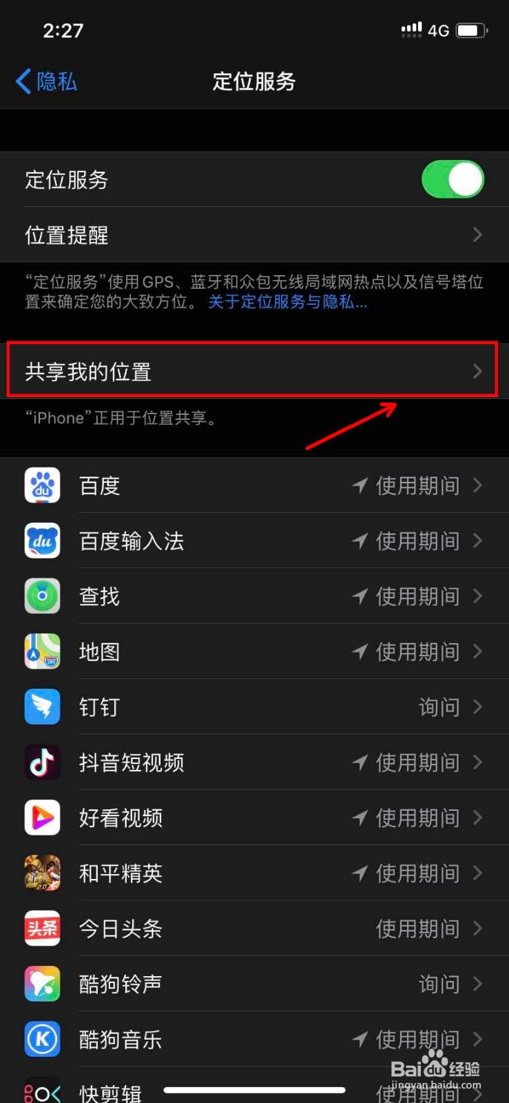 iPhone 11怎么启用离线查找