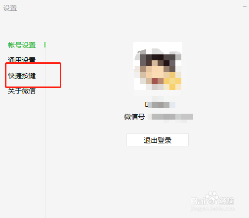 如何查看微信电脑版的快捷键