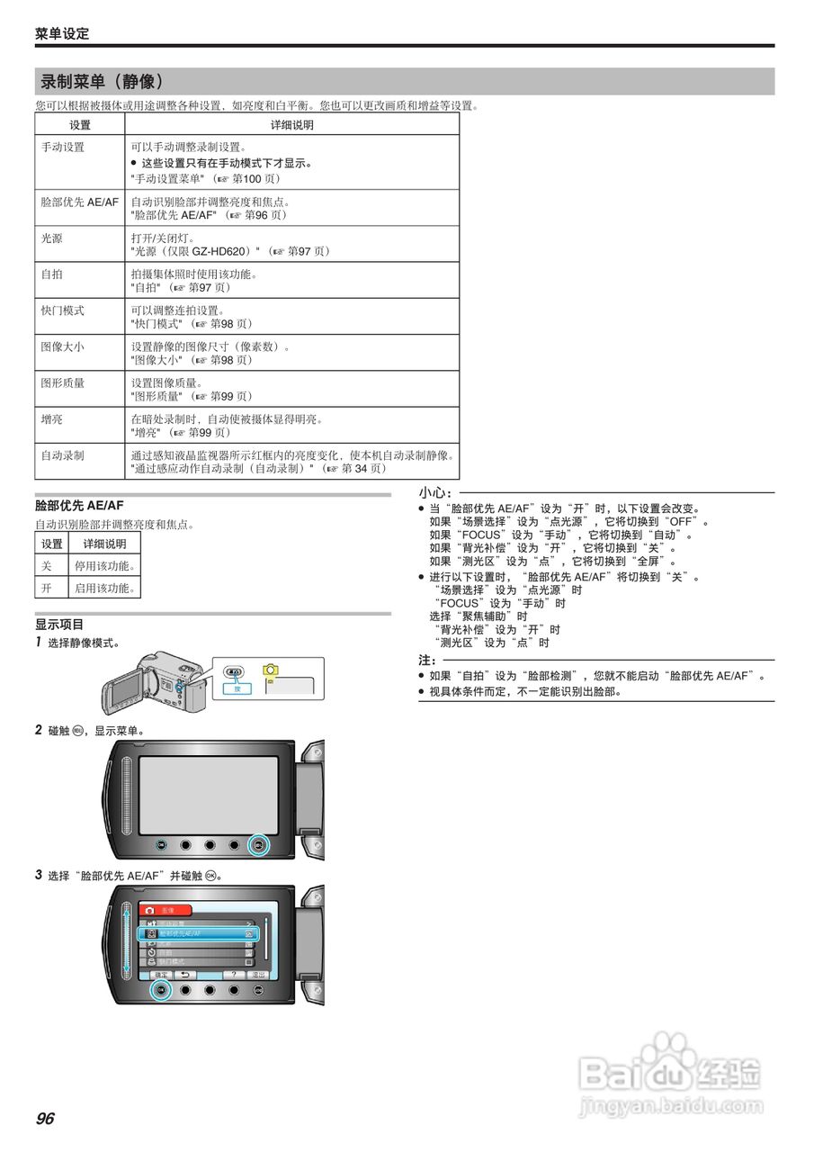 JVC GZ-HD620AC数码摄像机说明书:[10]