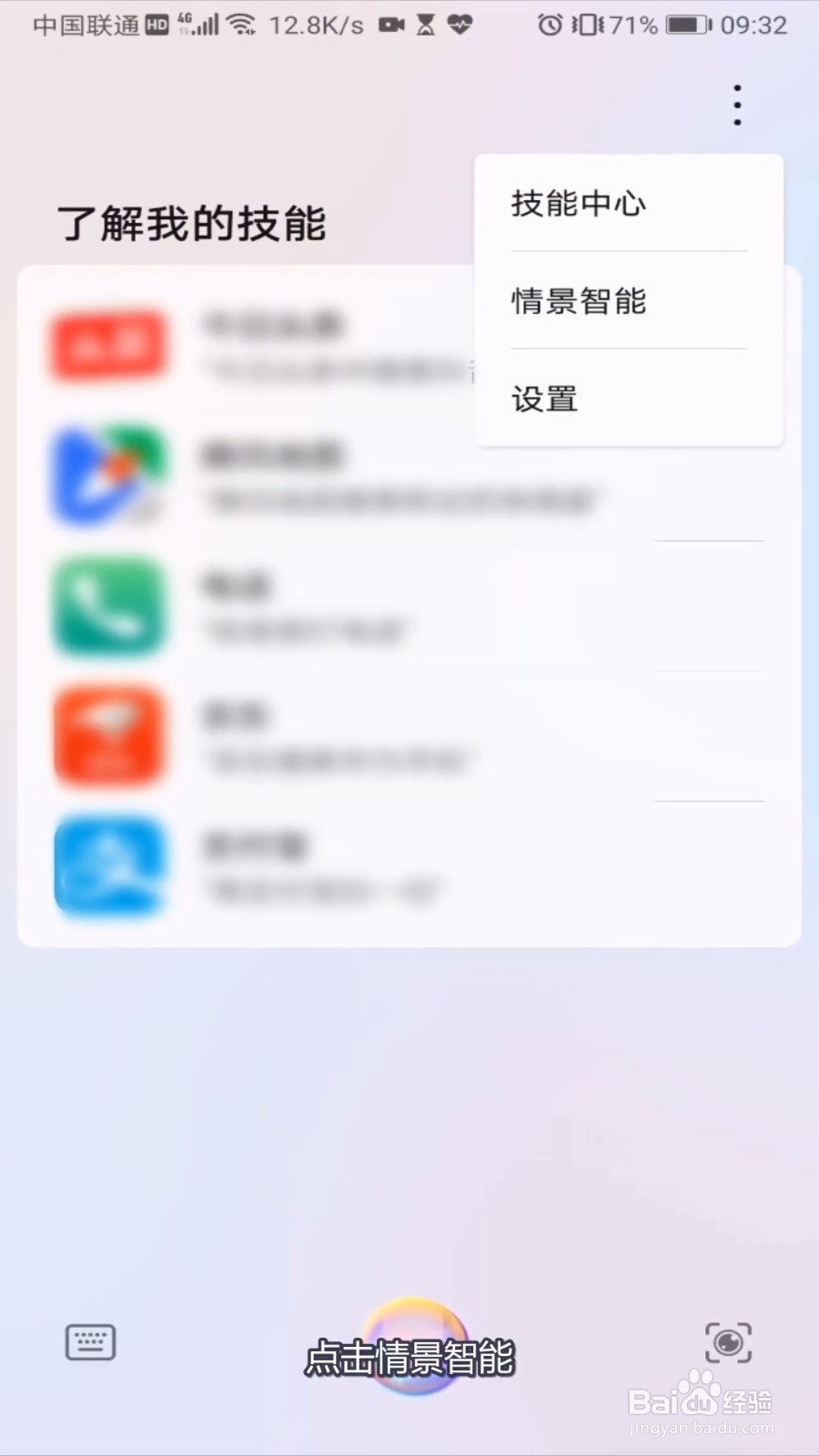 华为手机怎么查看情景智能