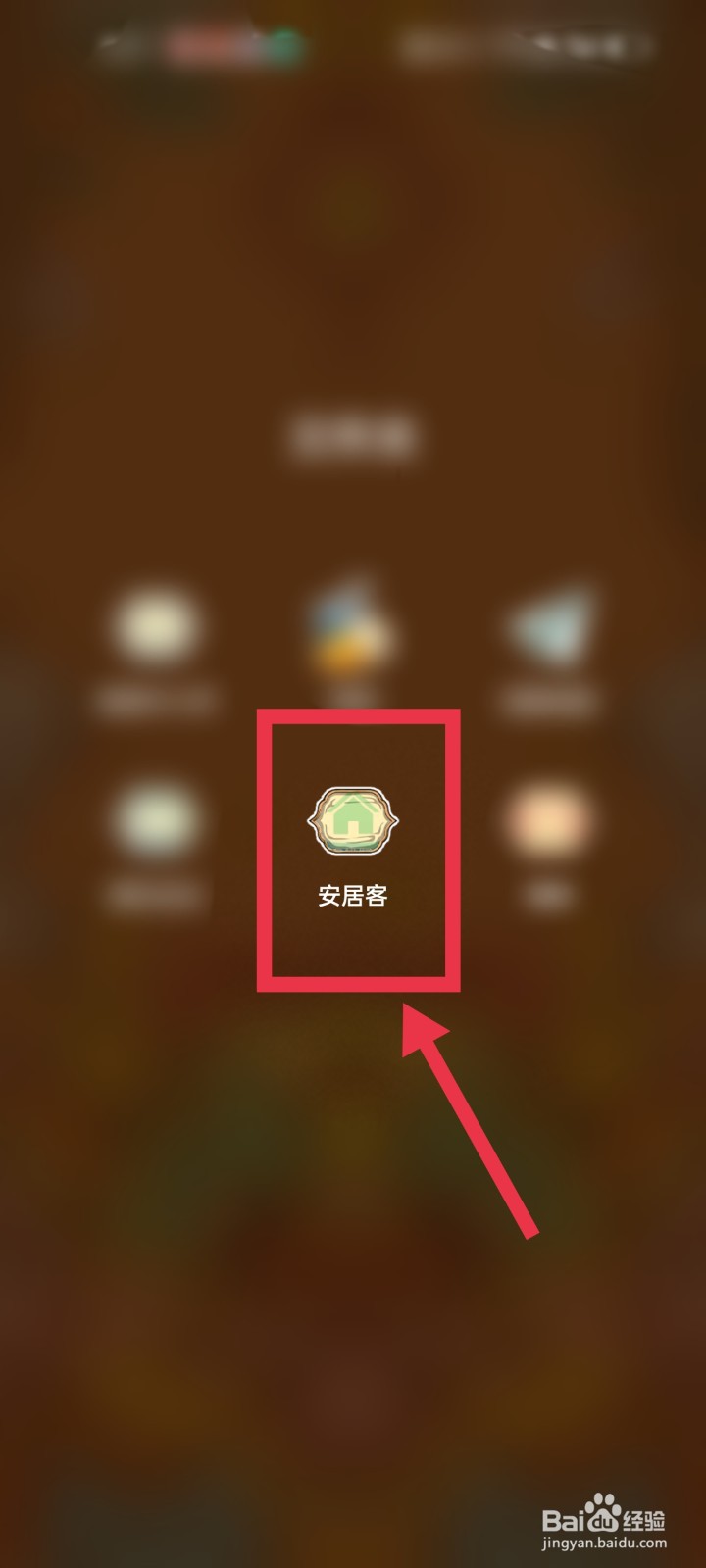 安居客怎么绑定微信账号