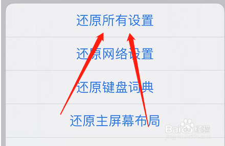 苹果还原出厂设置