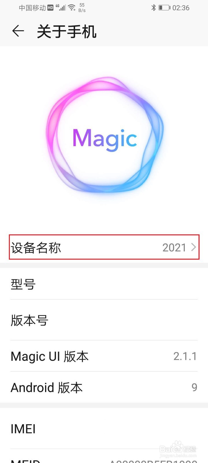 华为手机如何更改设备名称