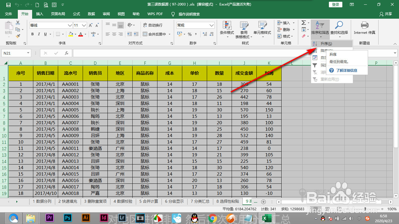 Excel排序时候发现排序之后更加的混乱怎么办