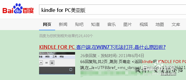 kindle PC版打不开
