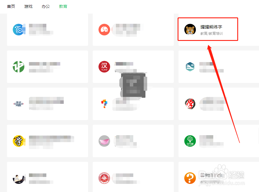 如何在电脑上打开罐罐熊练字