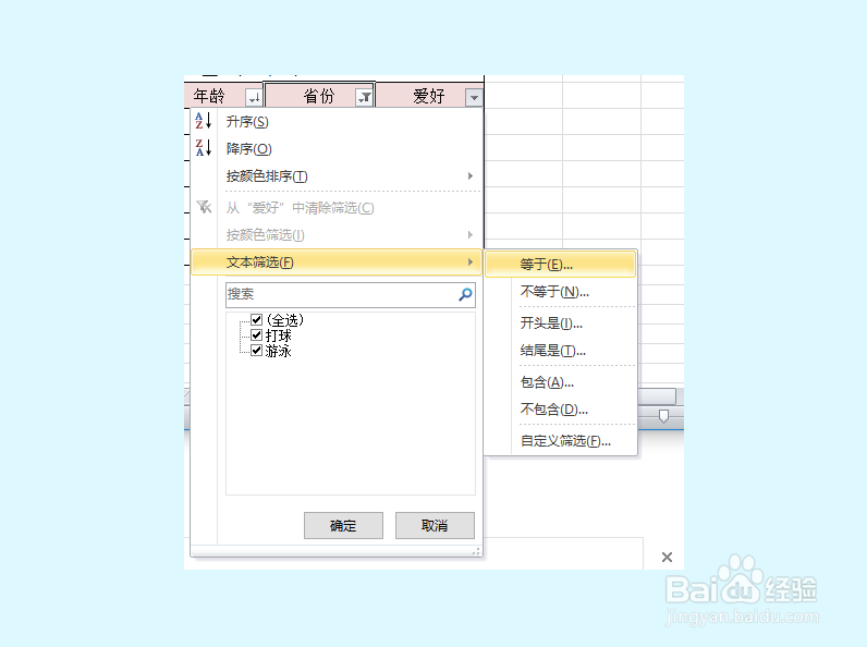 Excel表格如何筛选数据