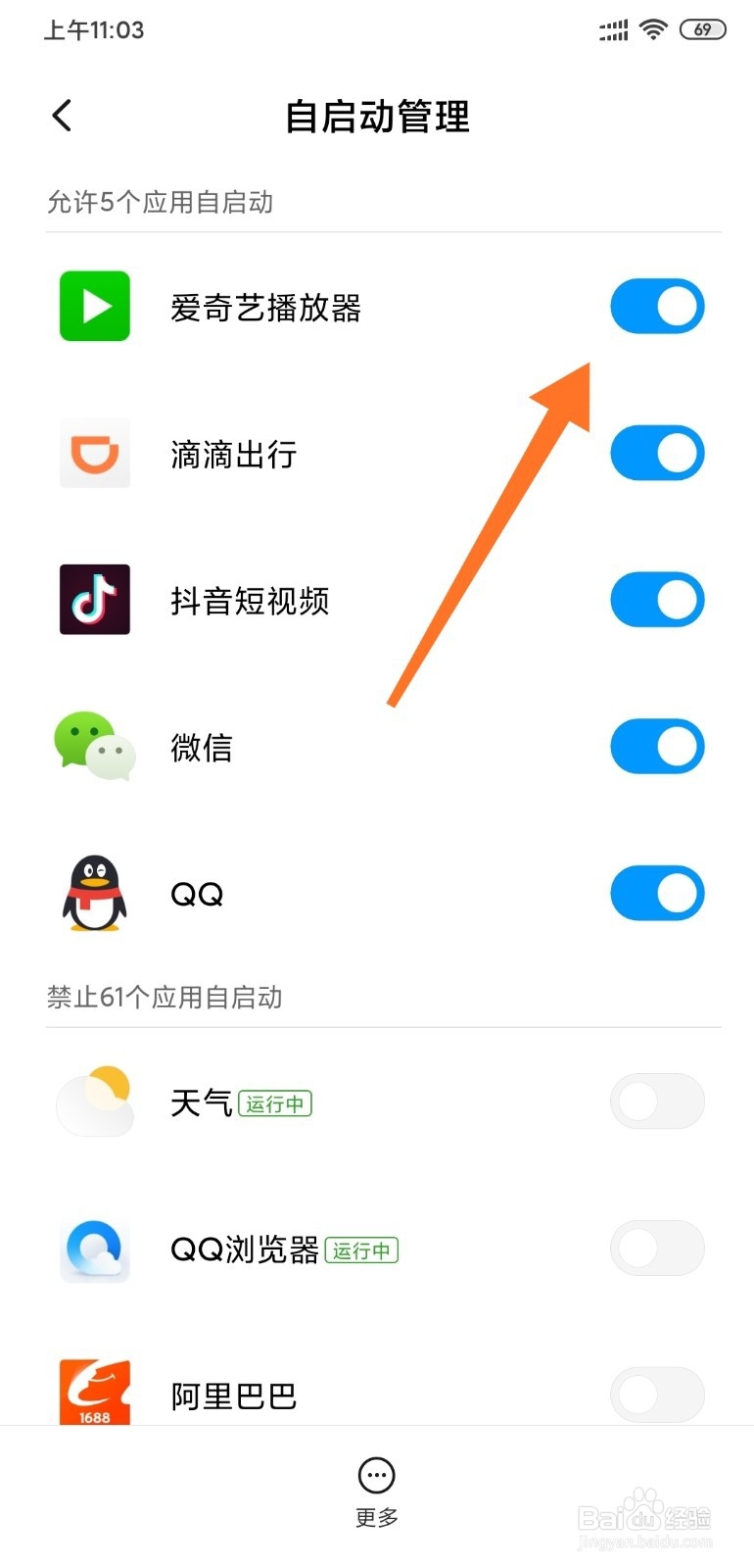 小米手机MIUI11系统如何设置应用自启动