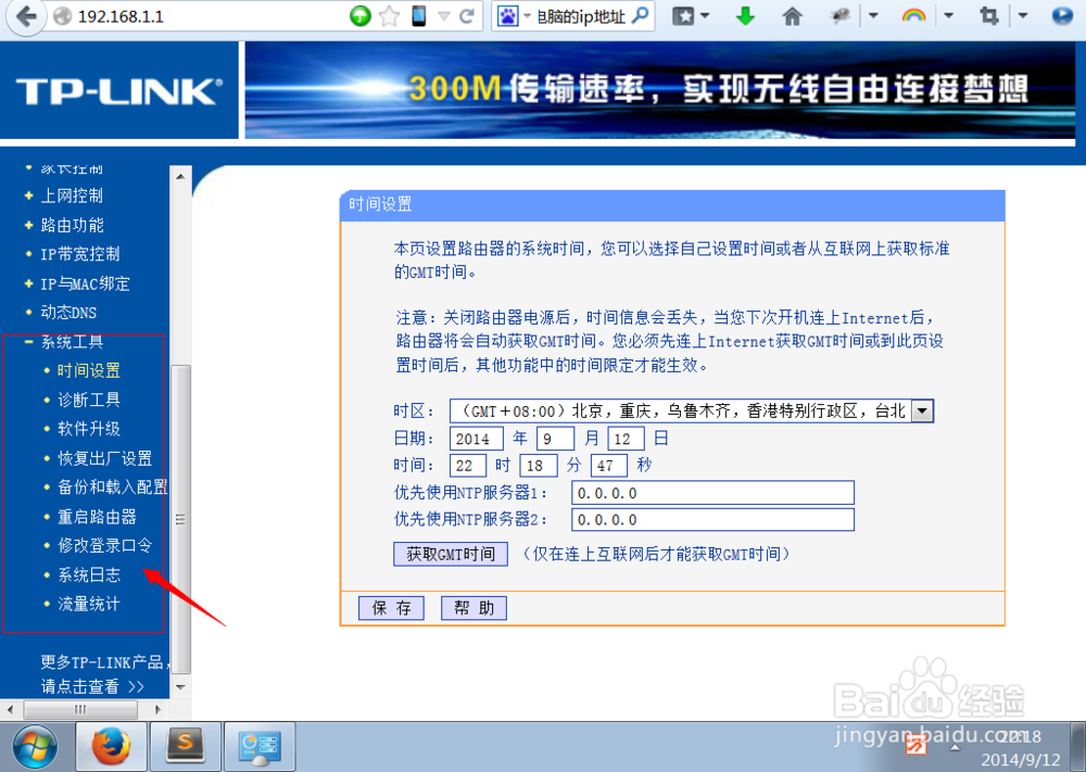 无线路由器密码怎么改