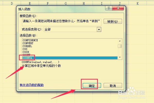 excel统计个数的函数
