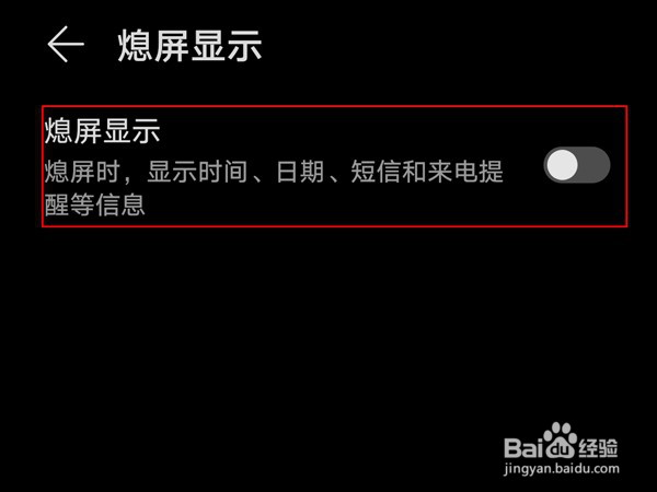 荣耀50怎么开启熄屏显示